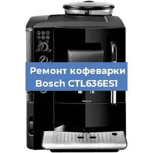 Замена прокладок на кофемашине Bosch CTL636ES1 в Перми